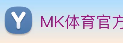 MK体育官方网站专业体育赛事交流中心 logo